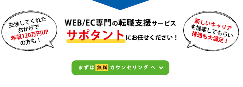 サポタント