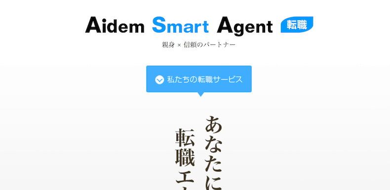 Aidem Smart Agent(アイデムスマートエージェント)