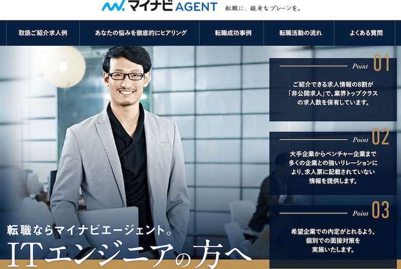 マイナビエージェント×IT