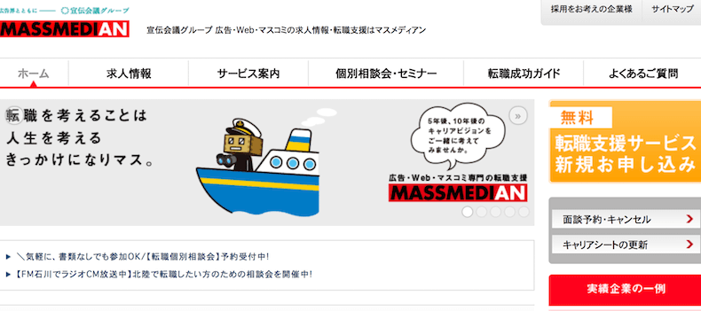 マスメディアン