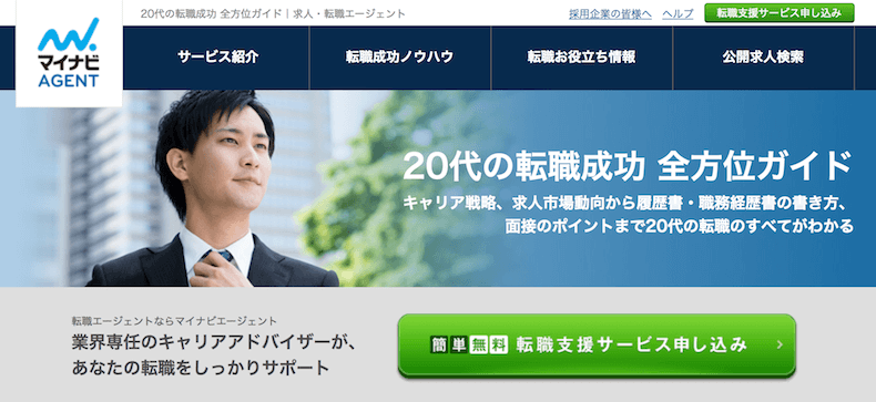 マイナビエージェント