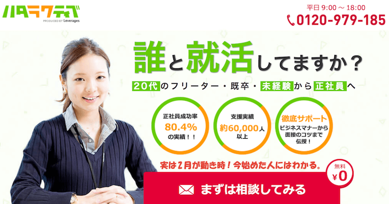 ハタラクティブ