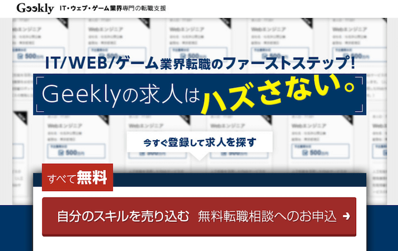 GEEKLY(ギークリー)